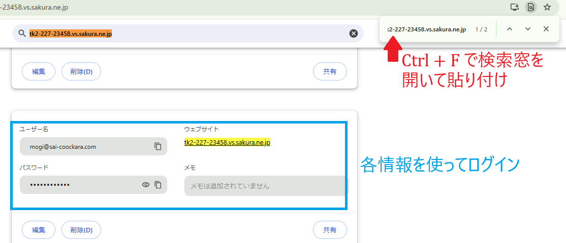 表示されたユーザー名とパスワードを確認してログイン